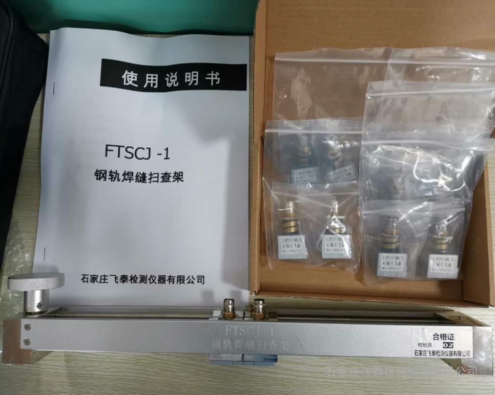 焊縫掃查架 ，飛泰FTSCJ-1鋼軌焊縫探傷掃查架