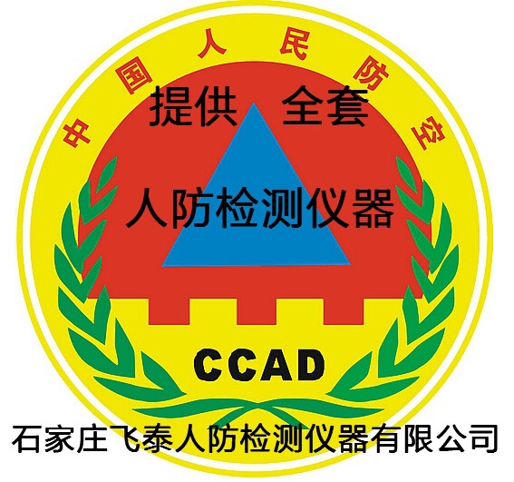 國人防（2019）6號文件 防護廠檢測設備要求