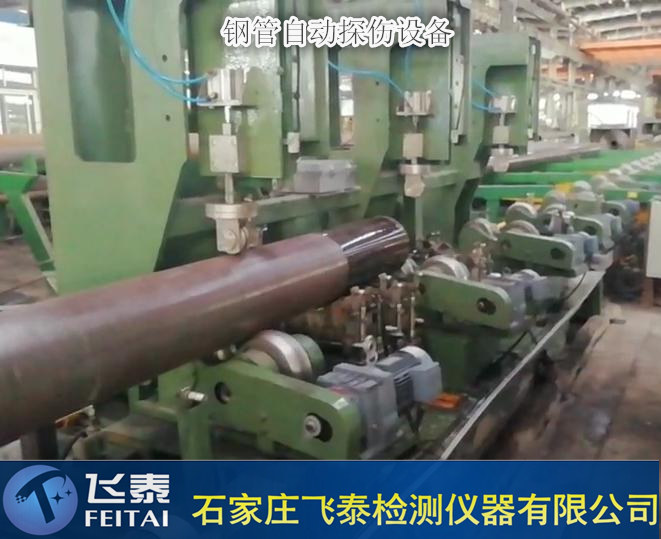 鋼管溢水超聲探傷系統(tǒng)廠家